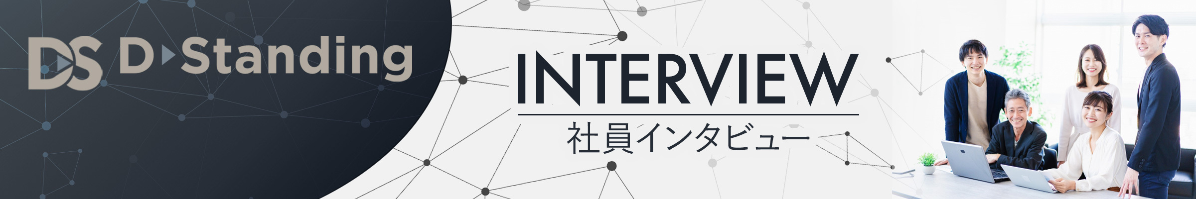Staff interview banner